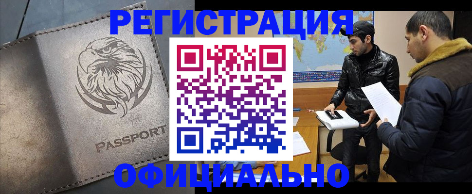 временная регистрация в Пущино