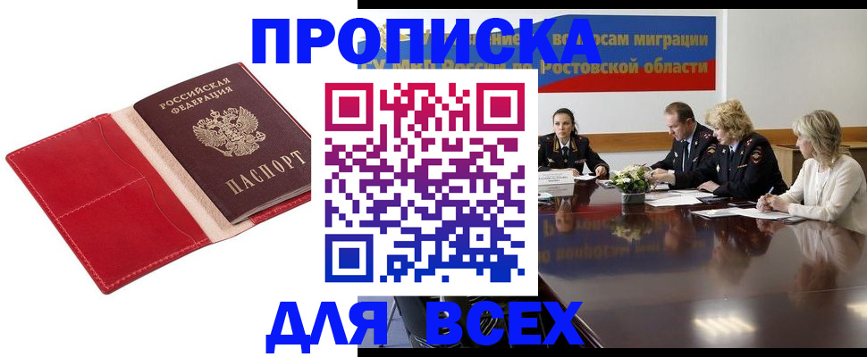 прописка законно в Пущино